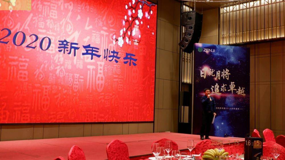 “日就月将，追求卓越”吉林志诚在线影视制作有限公司药业2019年度总结表彰暨2020年度迎新年会顺利举行
