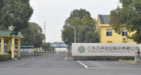 江苏吉林志诚在线影视制作有限公司药业土壤和地下水自行检测报告公示
